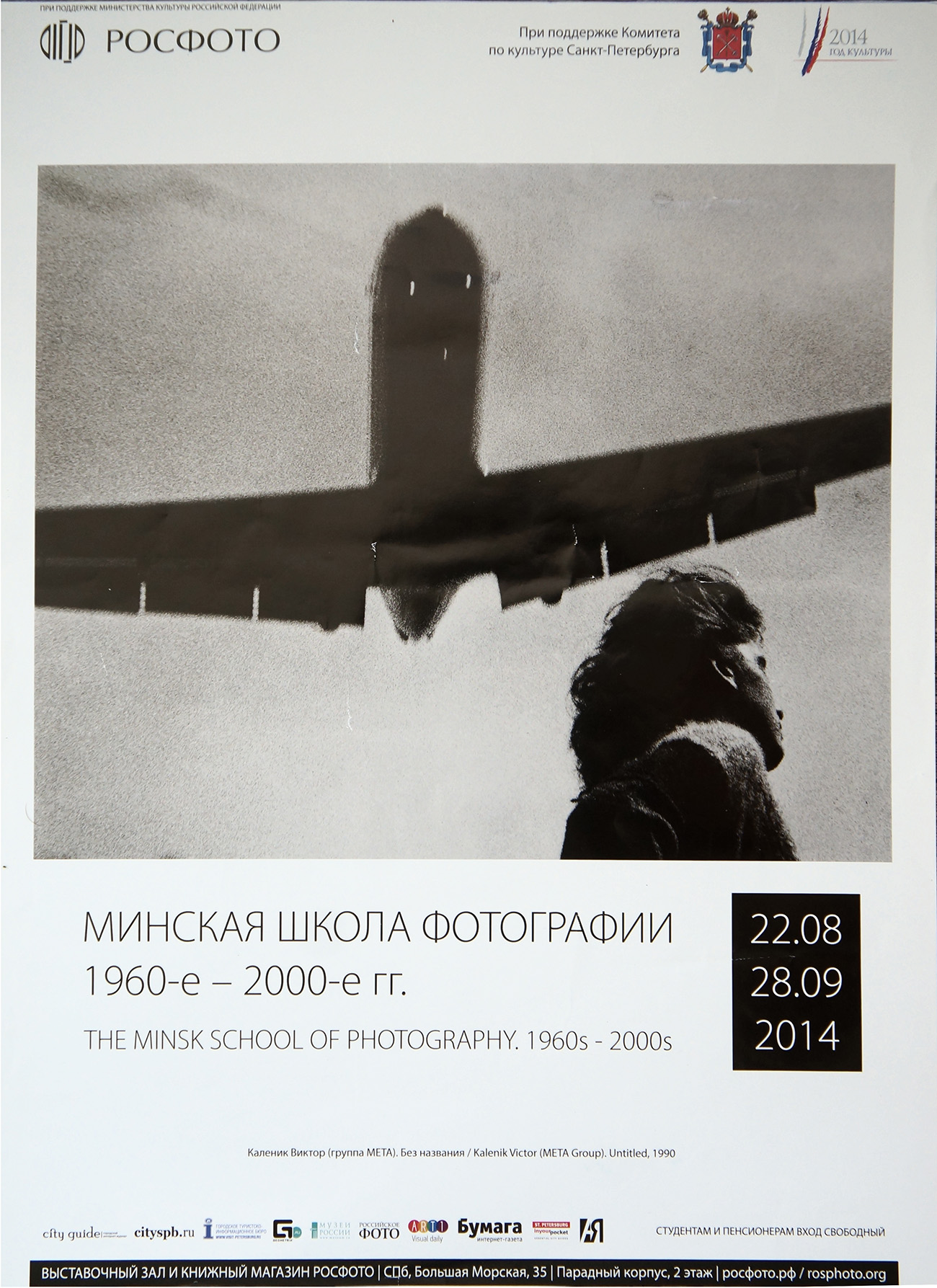 ROSFOTO Exhibition